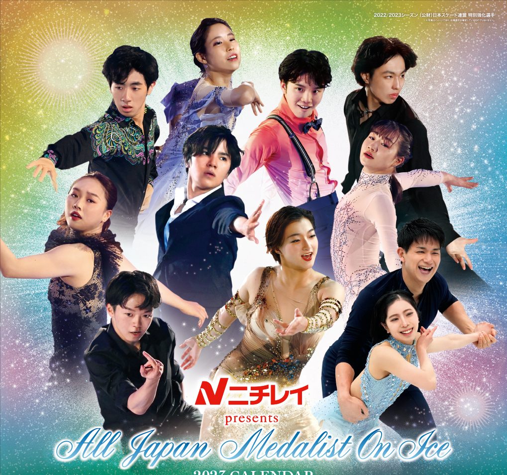 オールジャパンメダリスト・オン・アイス 2022 パンフレット | 株式